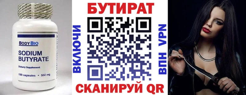 Бутират вода Поронайск