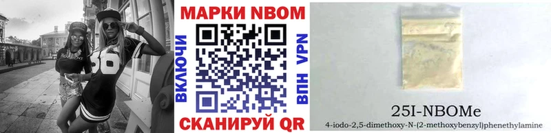 Марки 25I-NBOMe 1500мкг Поронайск